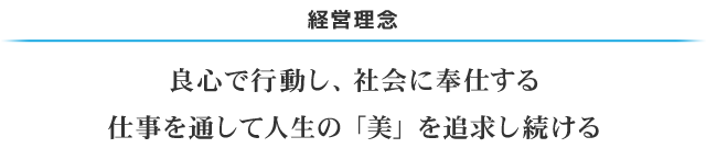 経営理念